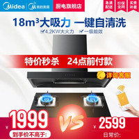 美的（Midea）家用18立方米WIFI自清洗免拆洗欧式抽油烟机燃气灶具 吸油烟机厨房烟灶套装T39 搭216B烟灶套装 天然气