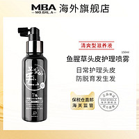 MBA 航霸 MOBALA鱼腥草头皮护理喷雾清爽控油防脱生发育发营养液