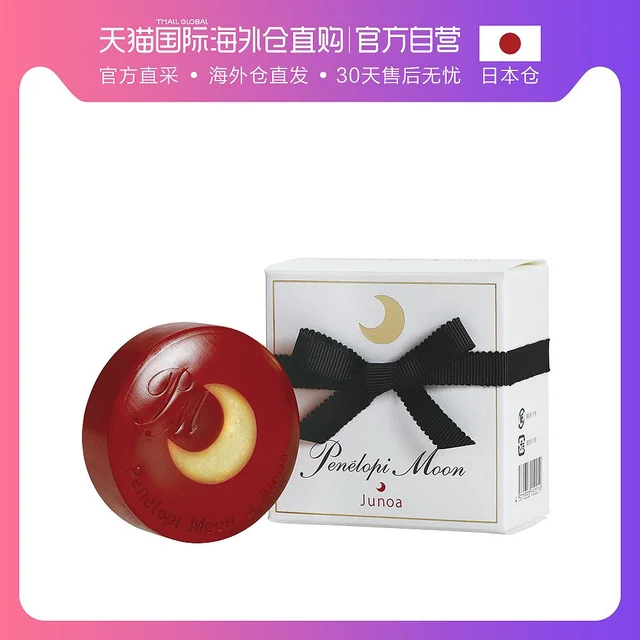 日本直邮PENELOPI MOON月光力洁面皂10g手工润肤皂 JUNOA红色