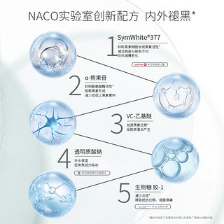 NACO377原液安瓶精华液熊果苷面部小安瓶提亮补水保湿送美白面膜