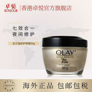 OLAY 玉兰油 多效修护霜 50g