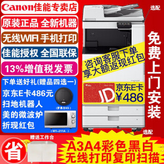 佳能(Canon) C3020(经典耐用机型/办公推荐) 双层纸盒+自动双面输稿器