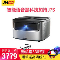 坚果（JmGO）J7S投影仪家用全高清办公投影机手机4k投影智能家庭影院 AI语音识别 官方标配（赠送3D眼镜+会员季卡）