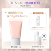 RMK新品/限量发售/柔焦隔离霜N30g 细腻平滑肌肤自然元气光泽肌