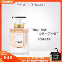 维多利亚的秘密尊贵粉色爱恋香水50ml 留香正品礼物女
