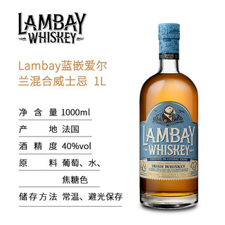 CAMUS卡慕蓝嵌爱尔兰威士忌1L Lambay Irish Whiskey Blend