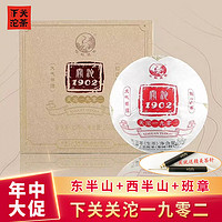 云南普洱茶 2019年下关盒装关沱1902沱茶 250g 生茶