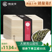 【新品】馥益堂2020新茶超牡福鼎白茶特级白牡丹白茶茶叶500g礼盒