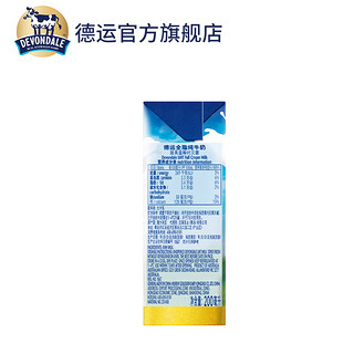 【华中】Devondale澳洲进口德运全脂纯牛奶200ml*24盒/箱