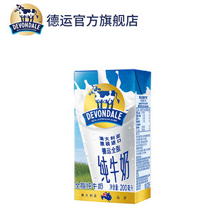 【华中】Devondale澳洲进口德运全脂纯牛奶200ml*24盒/箱