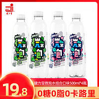 健力宝微泡水白桃莫吉托混合气泡水无糖0脂0卡苏打饮料500ml*4瓶