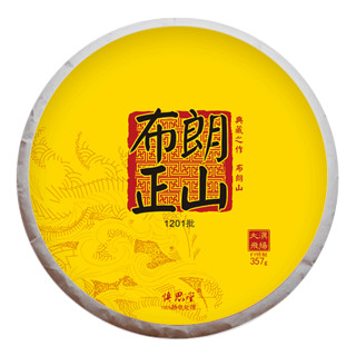 云南大滇号茶叶慎思堂2019年1201批布朗正山春 普洱茶熟茶357g/饼