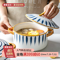 摩登主妇青瑶日式餐具双耳汤碗家用陶瓷面碗大号汤盆带盖创意个性