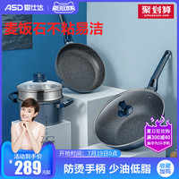 爱仕达晶石不粘锅三件套电磁炉燃气灶适用家用炒锅煎锅汤锅组合
