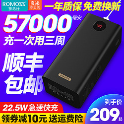 ROMOSS 罗马仕 充电宝57000毫安22.5W快充闪充PD18W手机移动电源大容量户外摆地摊适应苹果华为oppo小米官方正品