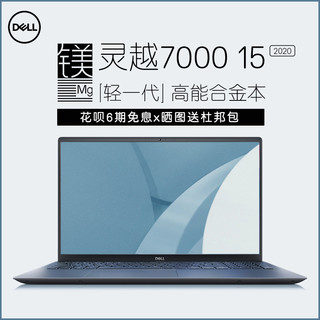  DELL/戴尔 轻薄本 灵越15-7500 6期免息 笔记本电脑