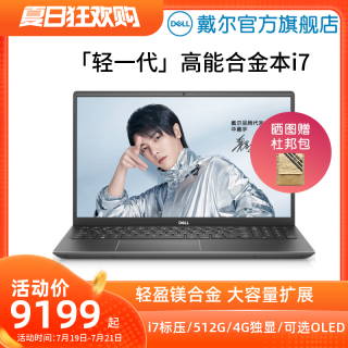  DELL/戴尔 轻薄本 灵越15-7500 6期免息 笔记本电脑