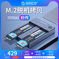 Orico/奥睿科m.2 nvme固态硬盘盒多盘位移动硬盘外接盒笔记本pcie克隆机usb3.1外置硬盘架type-c拷贝底座