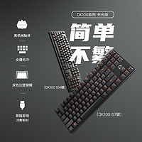 达尔优DK100机械键盘黑轴青轴游戏87键笔记本电脑办公打字专用104