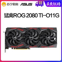 华硕 ASUS猛禽ROG-STRIX-GeForce RTX 2080Ti-O11G-GAMING电竞游戏显卡