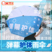 馒头社二次元动漫周边弹幕护体梗类吐槽表情包折伞痛伞黑胶雨伞