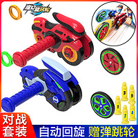 灵动创想魔幻旋风轮对战套装炫风摩托车飞轮发射儿童男孩玩具全套