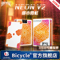 【新品首发】bicycle单车扑克牌 限量款花切纸牌 都市霓虹NEON V2