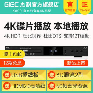 GIEC 杰科 BDP-X800 4K UHD蓝光播放机DVD影碟机家用高清硬盘播放器