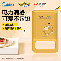美的 Midea三明治机轻食机家用早餐机吐司机多功能华夫饼机面包机一人食