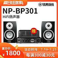 YAMAHA NP-BP301 书架音箱高保真HiFi扬声器无源音箱钢琴漆
