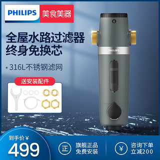 飞利浦全屋自来水前置过滤器反冲洗净水器家用中央净水机AWP1830