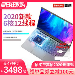 Lenovo 联想 小新Air 14 2020锐龙版 14英寸笔记本电脑（R5-4600U、16GB、512GB）