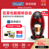 Delonghi/德龙EDG250龙蛋雀巢胶囊咖啡机进口家用冷热花式 联保