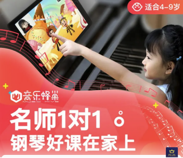京东 音乐蜂巢 儿童在线1对1钢琴课