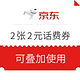 移动端：京东 话费充值 领满49-2元白条话费券、满90-2元话费券