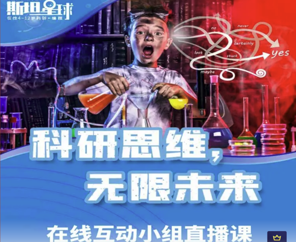 京东 STEM斯坦星球 在线直播课