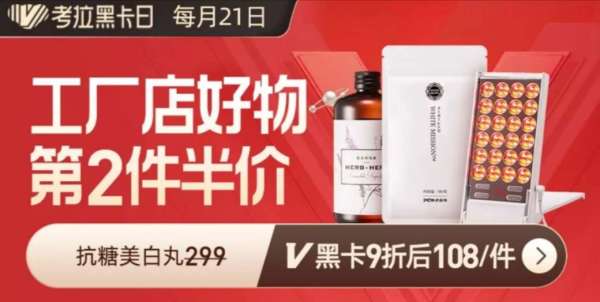 考拉海购工厂店 黑卡日 好物第2件半价