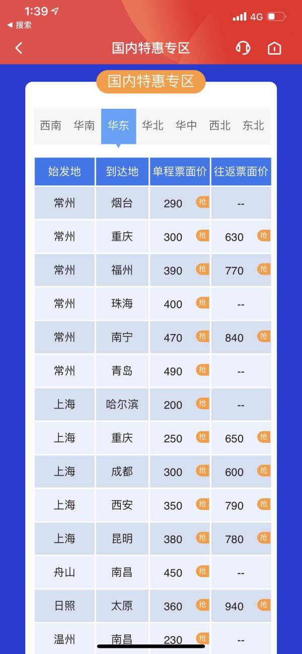 活动规则更新!四川航空安逸飞 不限航线