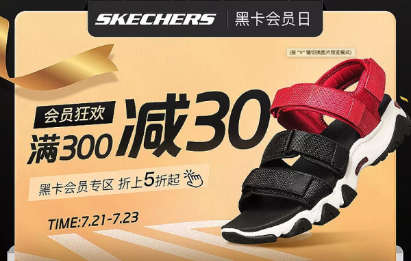 考拉海购 斯凯奇 黑卡会员日