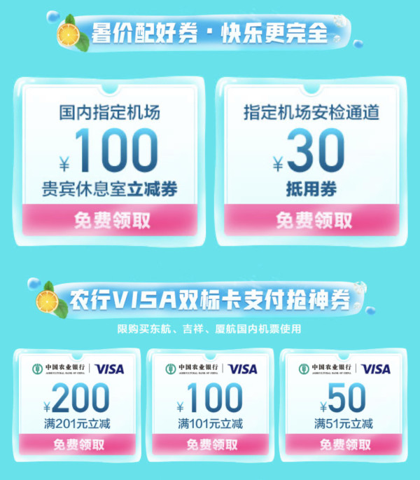 领券防身!携程X农行visa信用卡 大额机票券