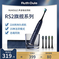 RuthOule 鲁斯欧乐 RS2 电动牙刷