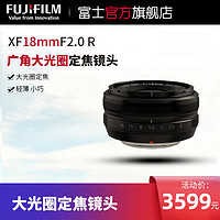 富士龙镜头 XF18mmF2.0 R 定焦广角富士18/2.0原装正品