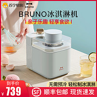 日本bruno冰淇淋机家用小型自动制作水果酸奶儿童冰激凌机雪糕机