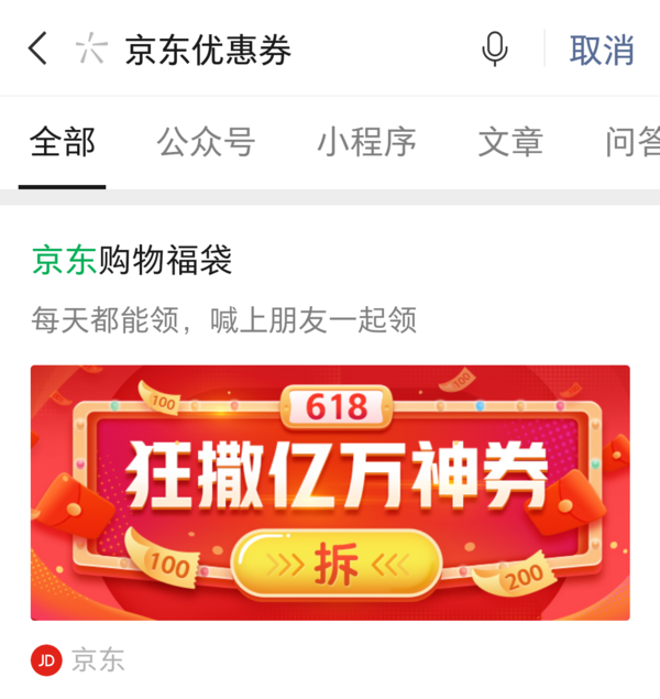 微信专享：京东购物 微信拆福袋 满105元减5元全品券 每人一天可领10次