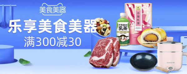 天猫 乐享美食美器专场