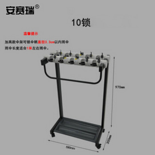 安赛瑞  加高加大款带锁雨伞架大号雨伞存放架 酒店宾馆雨伞存放架 写字楼雨伞放置架（10头）14054