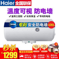 Haier 海尔 电热水器大容量100升