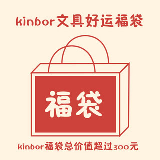kinbor 创意本册手账胶带福袋 超值手账大礼包 DTB6600