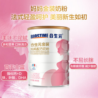 合生元（BIOSTIME）金装妈妈配方奶粉（孕妇及哺乳期）900g+派星 婴儿配方奶粉 1段 乳铁蛋白的4倍珍稀400g