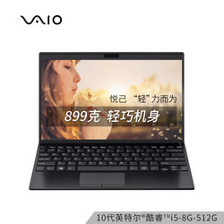 VAIO SX12 12.5英寸轻薄商记本电脑(i5-10210U、8GB、512GB)